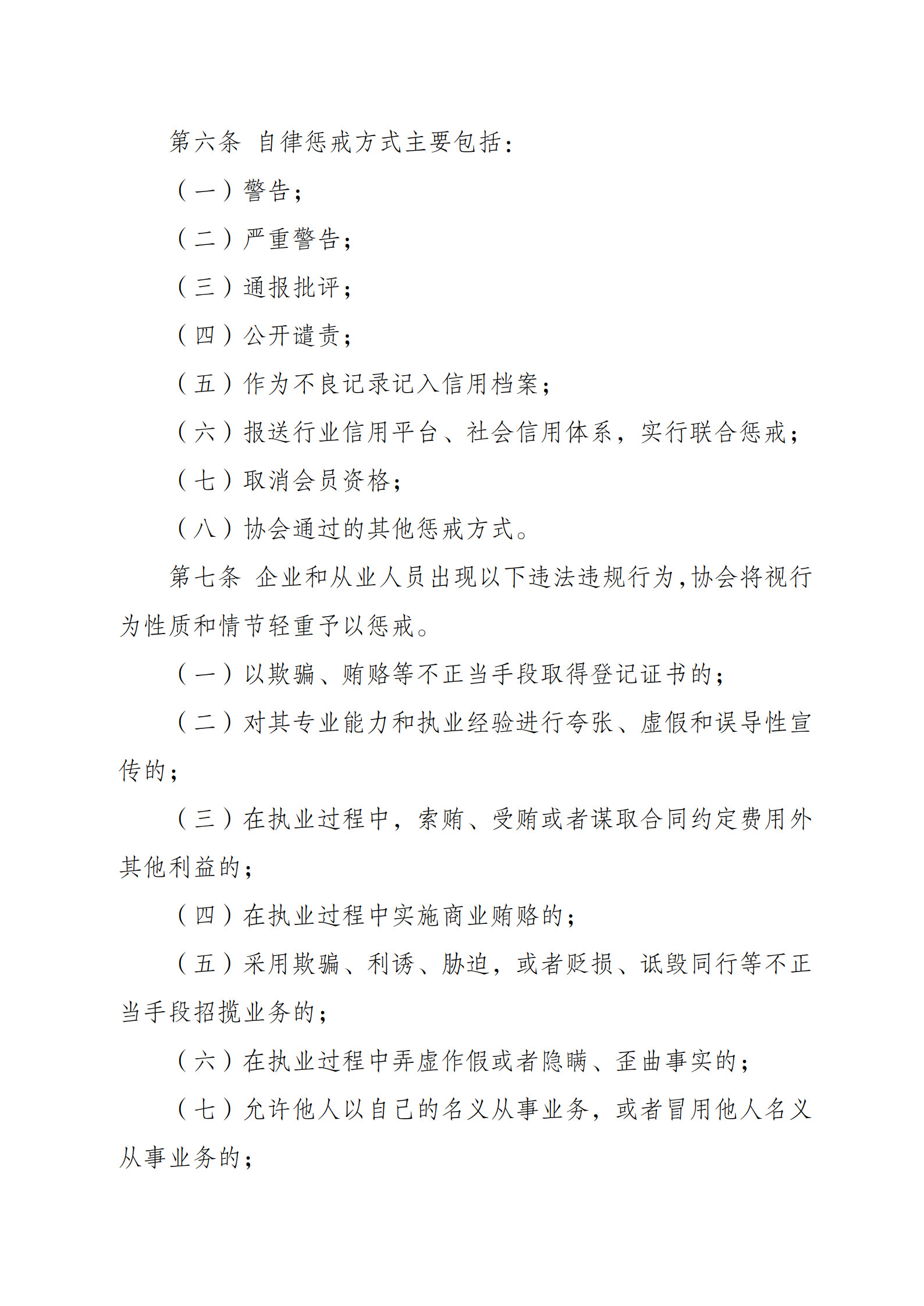 协会行业自律惩戒办法_2.jpg