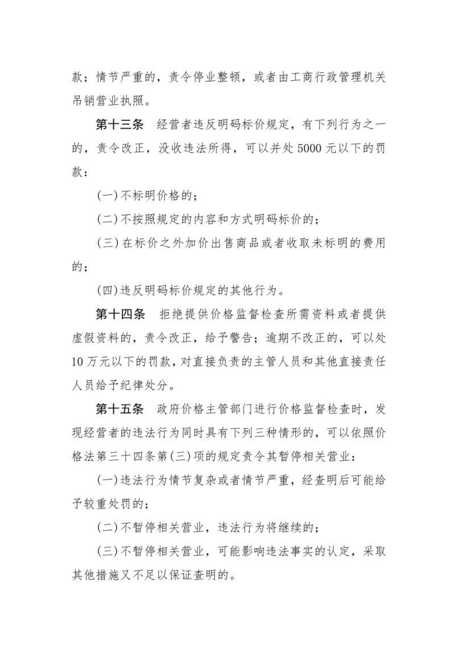 协会行业价格自律制度_8.jpg