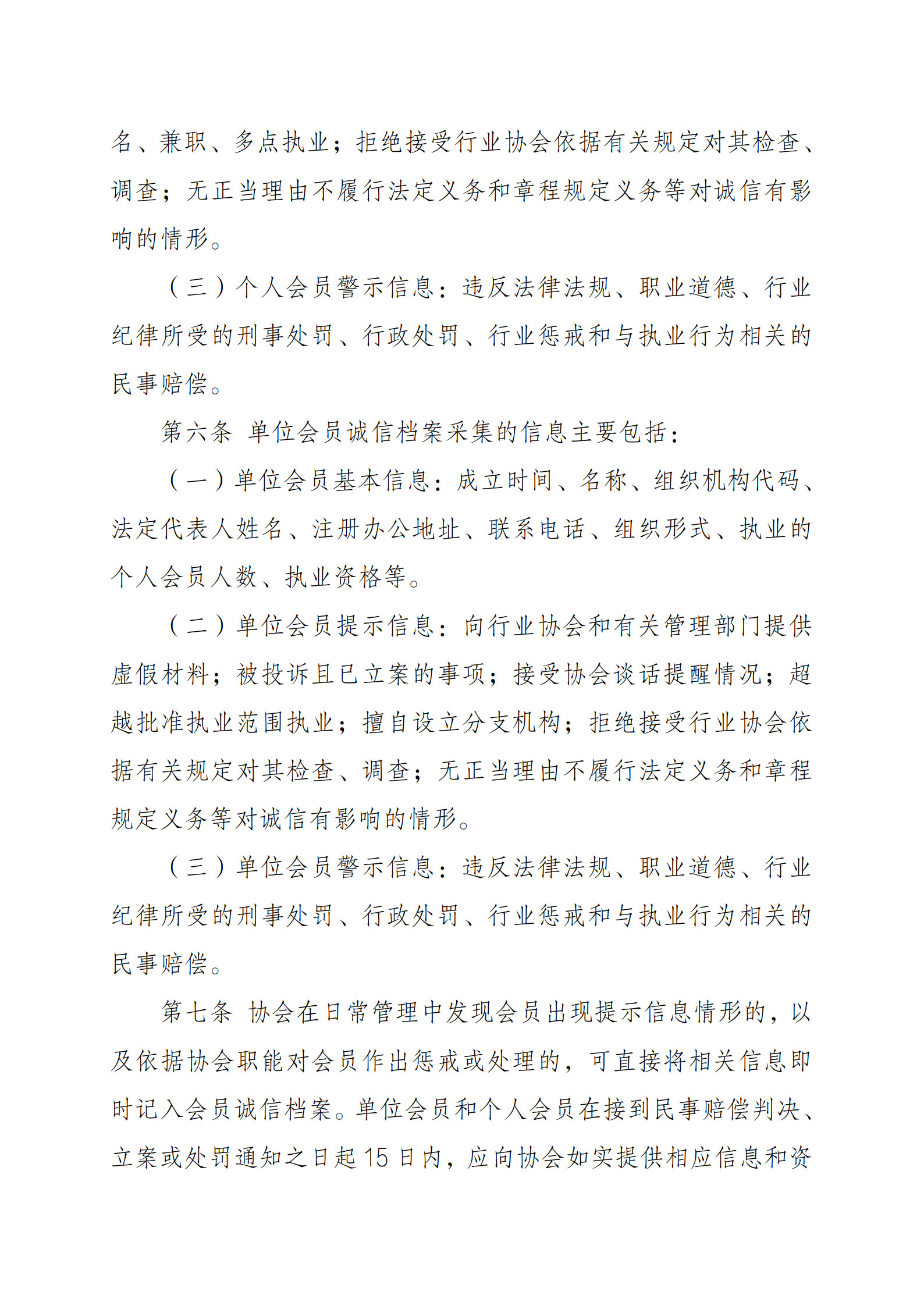 协会会员诚信档案管理办法_2.jpg
