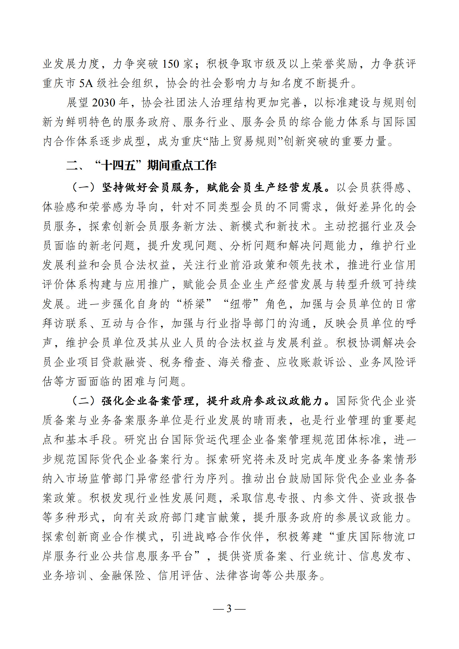 VIP 金龙资料版“十四五”发展规划_3.jpg