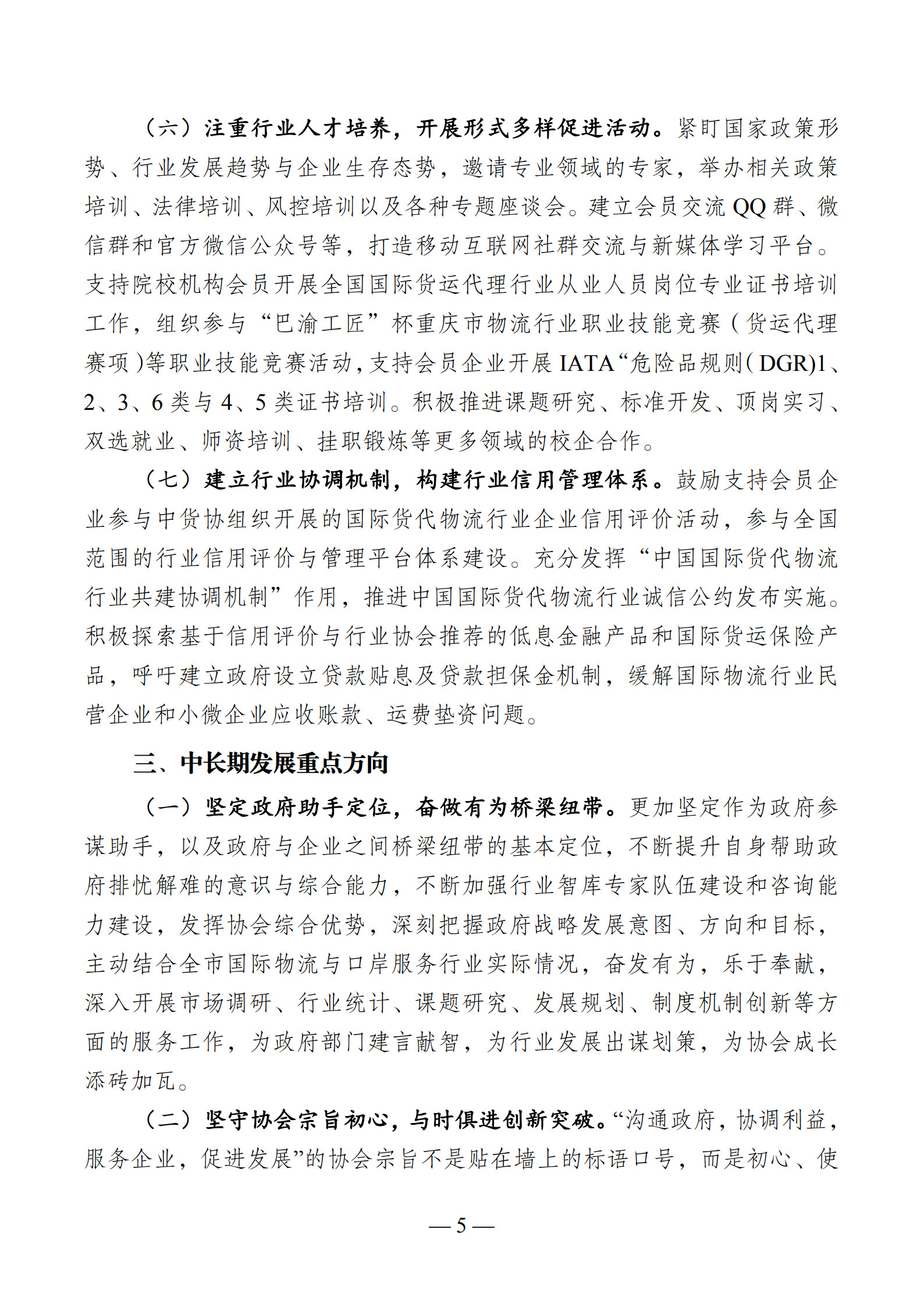 VIP 金龙资料版“十四五”发展规划_5.jpg