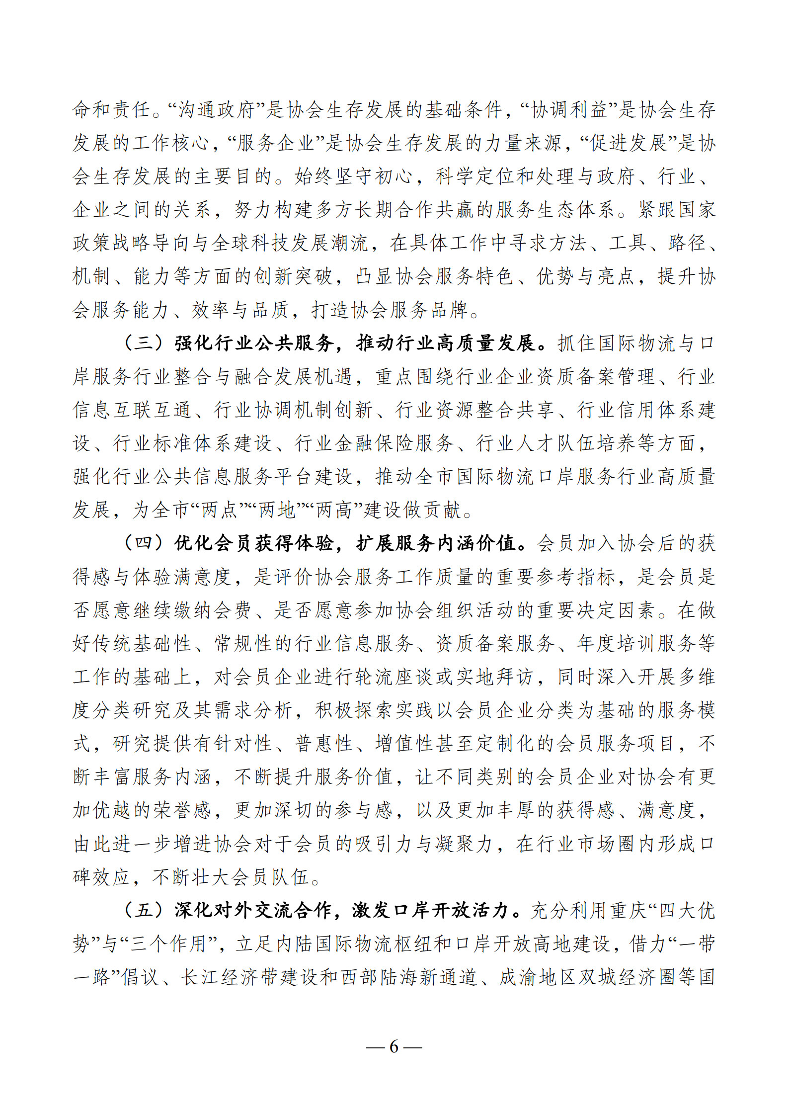 VIP 金龙资料版“十四五”发展规划_6.jpg