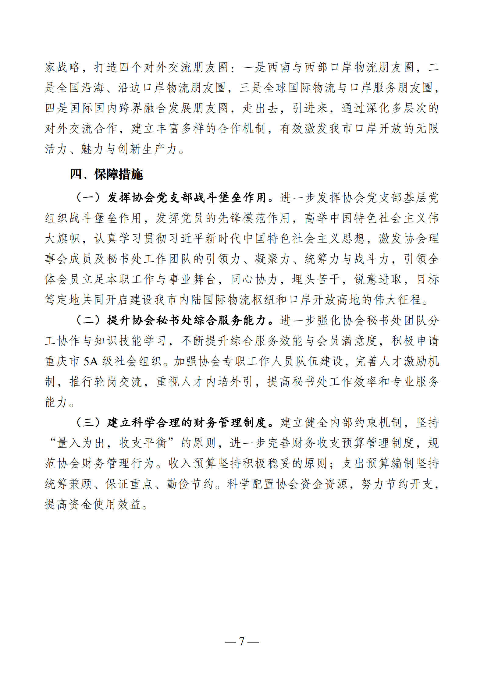 VIP 金龙资料版“十四五”发展规划_7.jpg