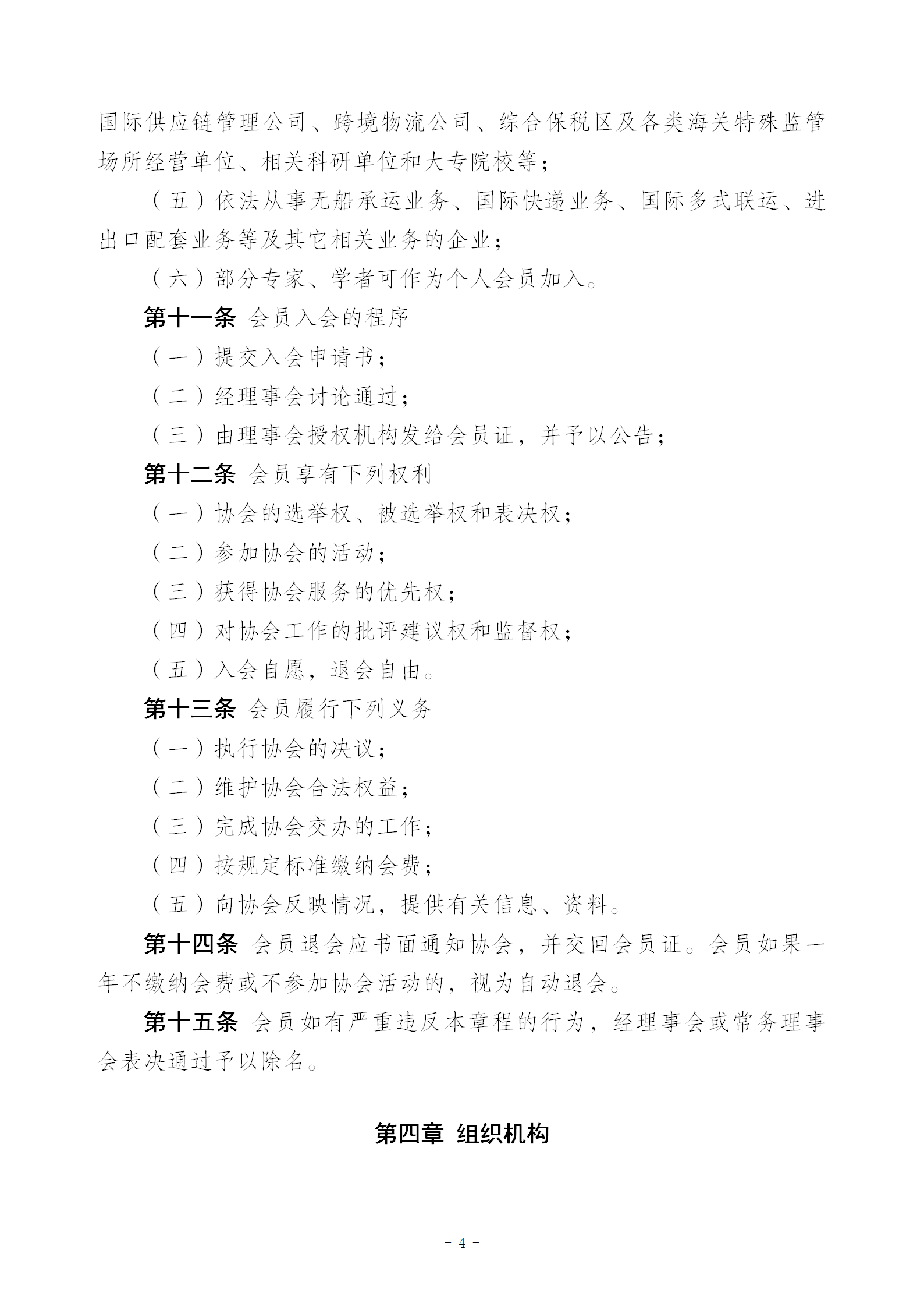 V1协会新章程(报民政局修改后）20230516_04.png